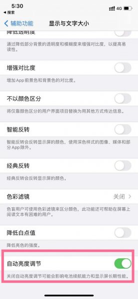 苹果手机屏幕亮度自动调节怎么设置