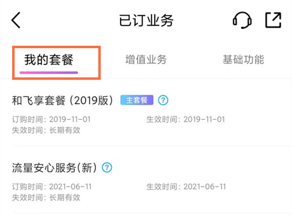 10086怎么查询已开通业务