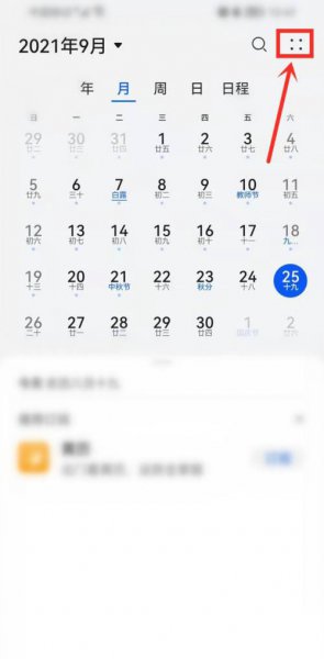 华为nova9怎么设置显示农历