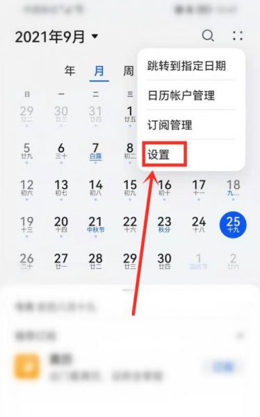 华为nova9怎么设置显示农历