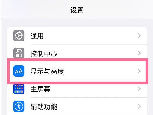 苹果13promax抬起唤醒怎么关闭