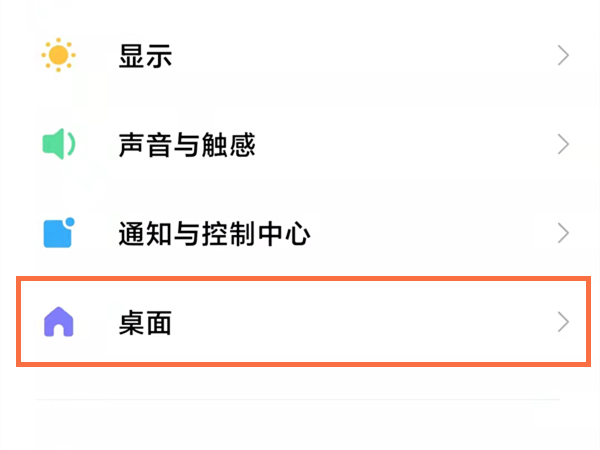 小米为什么自动整理桌面