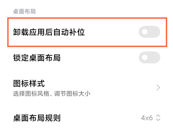 小米为什么自动整理桌面