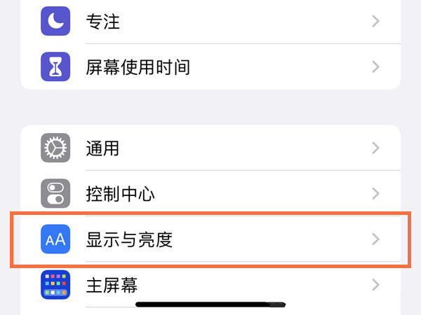 苹果字体大小设置