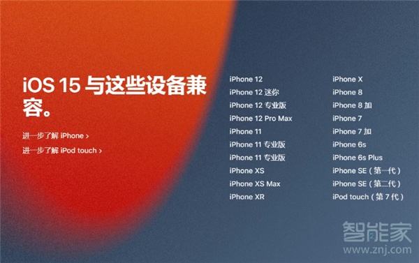 ios15支持苹果7吗