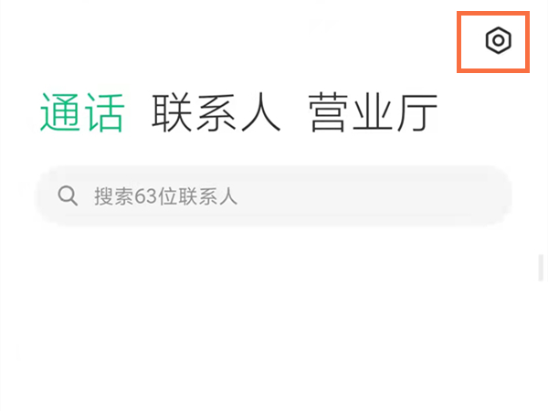 小米10接电话滑动方式怎么改