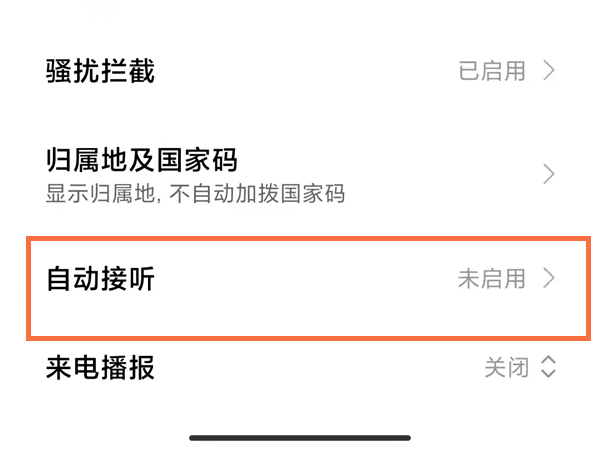 小米10接电话滑动方式怎么改
