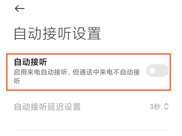 小米10接电话滑动方式怎么改
