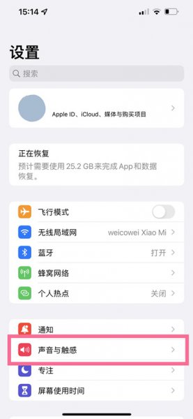 iphone13pro怎么设置铃声