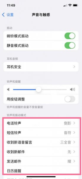 iphone13pro怎么设置铃声