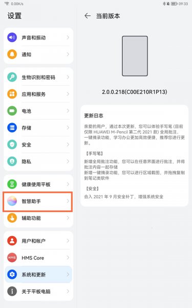 华为平板语音助手怎么唤醒