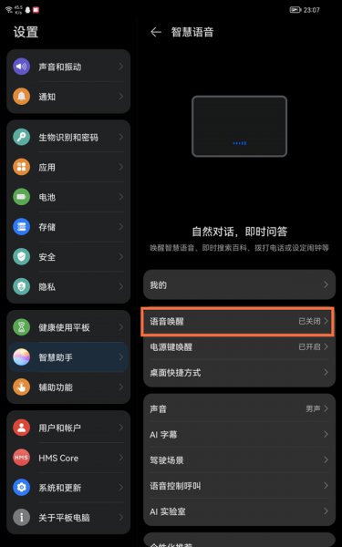 华为平板语音助手怎么唤醒