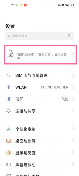欢太科技怎么解除实名认证