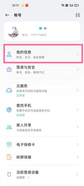 欢太科技怎么解除实名认证