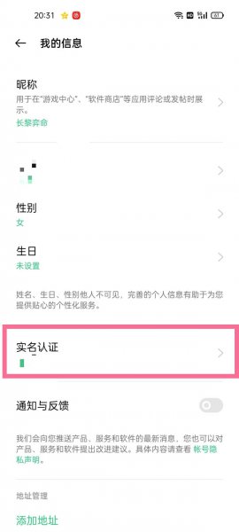 欢太科技怎么解除实名认证