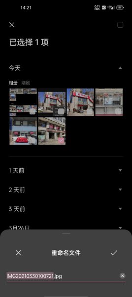 oppo手机照片怎么重命名发给别人
