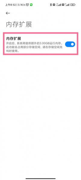 miui内存扩展在哪里