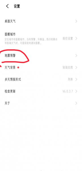 vivo手机地震预警在哪里打开