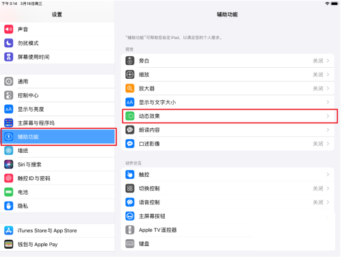 ipadpro刷新率设置在哪