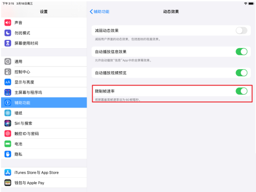 ipadpro刷新率设置在哪