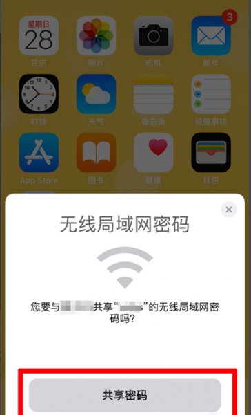 苹果手机和ipad怎么共享wifi密码