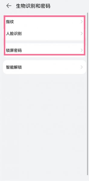 华为手机怎么设置屏幕锁
