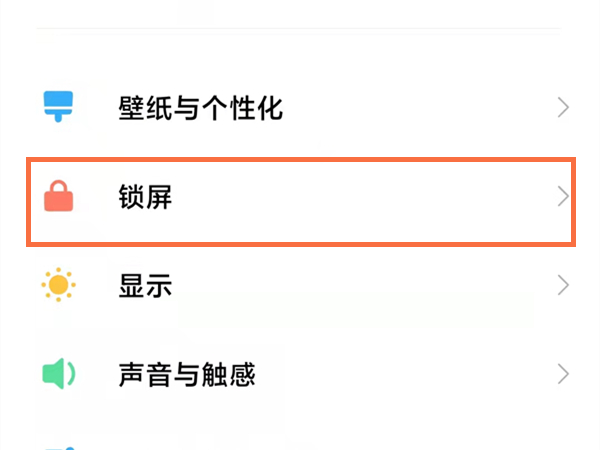 小米手机怎么调息屏时间