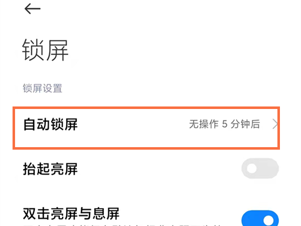 小米手机怎么调息屏时间