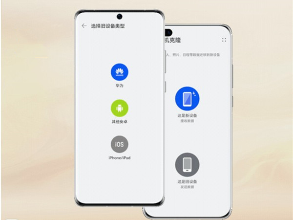 华为手机怎么把旧手机导入新手机