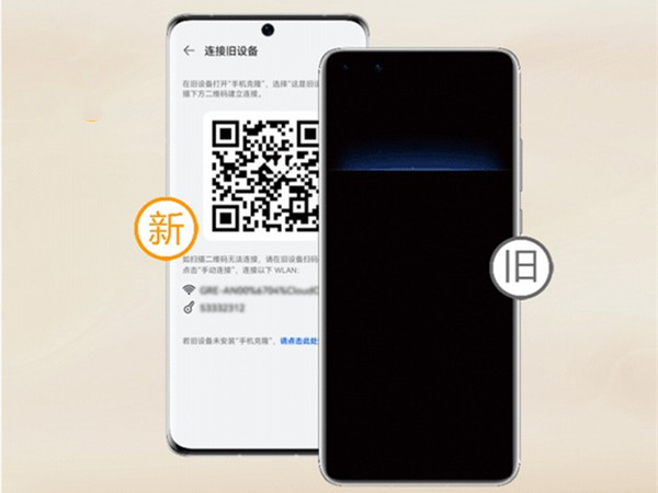 华为手机怎么把旧手机导入新手机