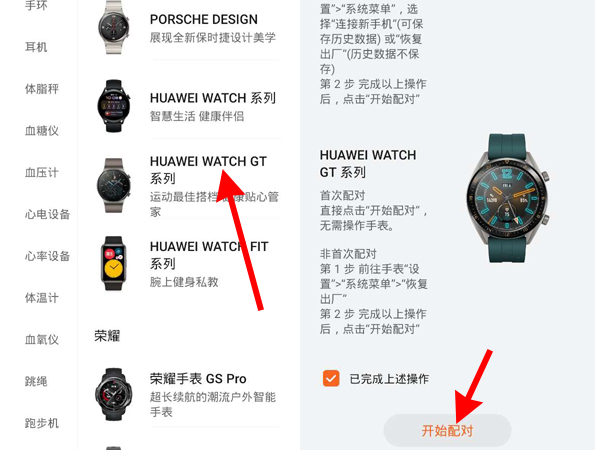 华为gt2如何连接苹果手机