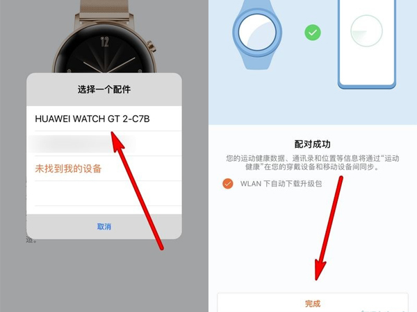 华为gt2如何连接苹果手机