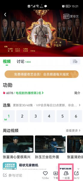 爱奇艺可以两个人一起同步看吗