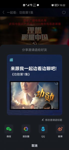 爱奇艺可以两个人一起同步看吗