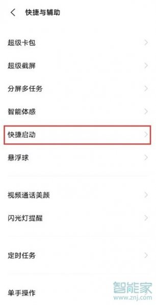 vivo手机电筒怎么打开