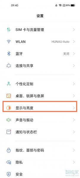 realme gt neo2屏幕亮度怎么调节