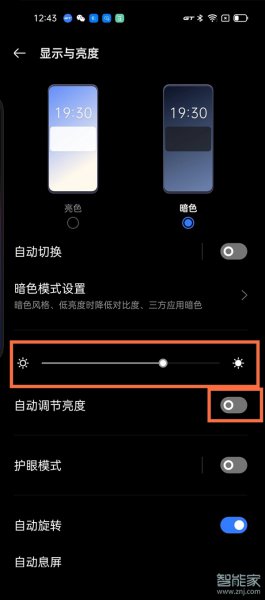 realme gt neo2屏幕亮度怎么调节