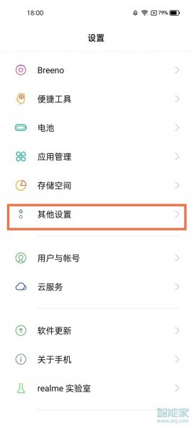 realme gt neo2怎么设置定时关机