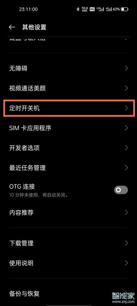 realme gt neo2怎么设置定时关机