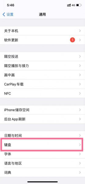 苹果13promax键盘下面空白怎么去掉