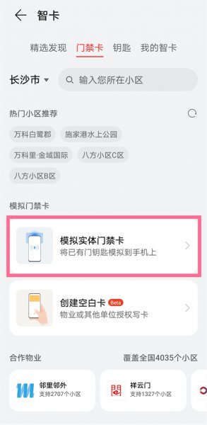 华为nova9pro怎么绑定门禁卡