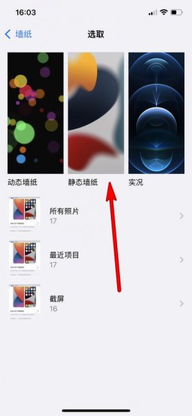 iphone13pro怎么更换壁纸