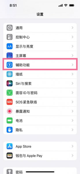 iphone13pro怎么关闭自动亮度