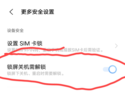vivox70关机密码怎么设置