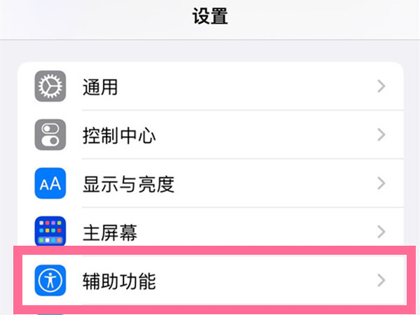 苹果13自动亮度怎么设置