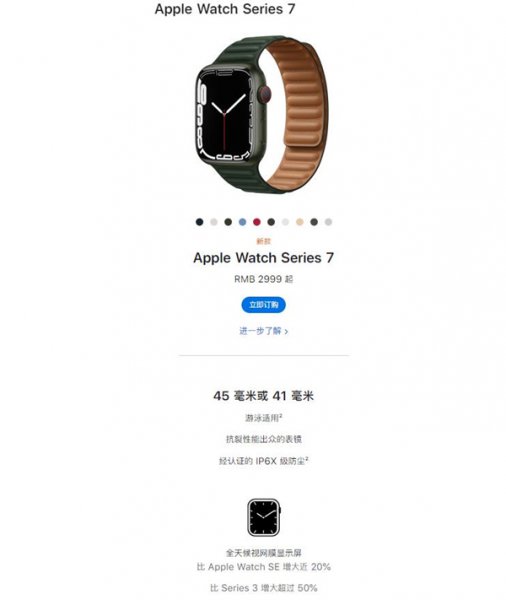 apple watch7屏幕材质
