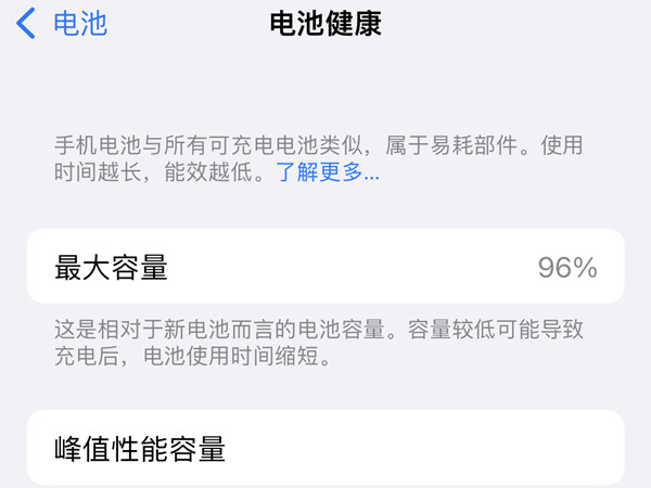 苹果13怎么看电池健康