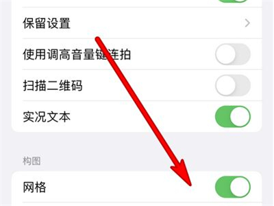 苹果13怎么设置相机网格线