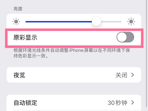 iphone13屏幕发黄怎么调