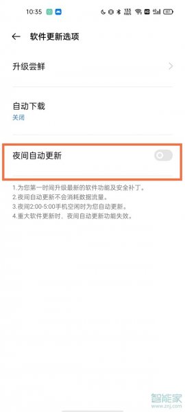 realme gt neo2怎么关闭自动更新